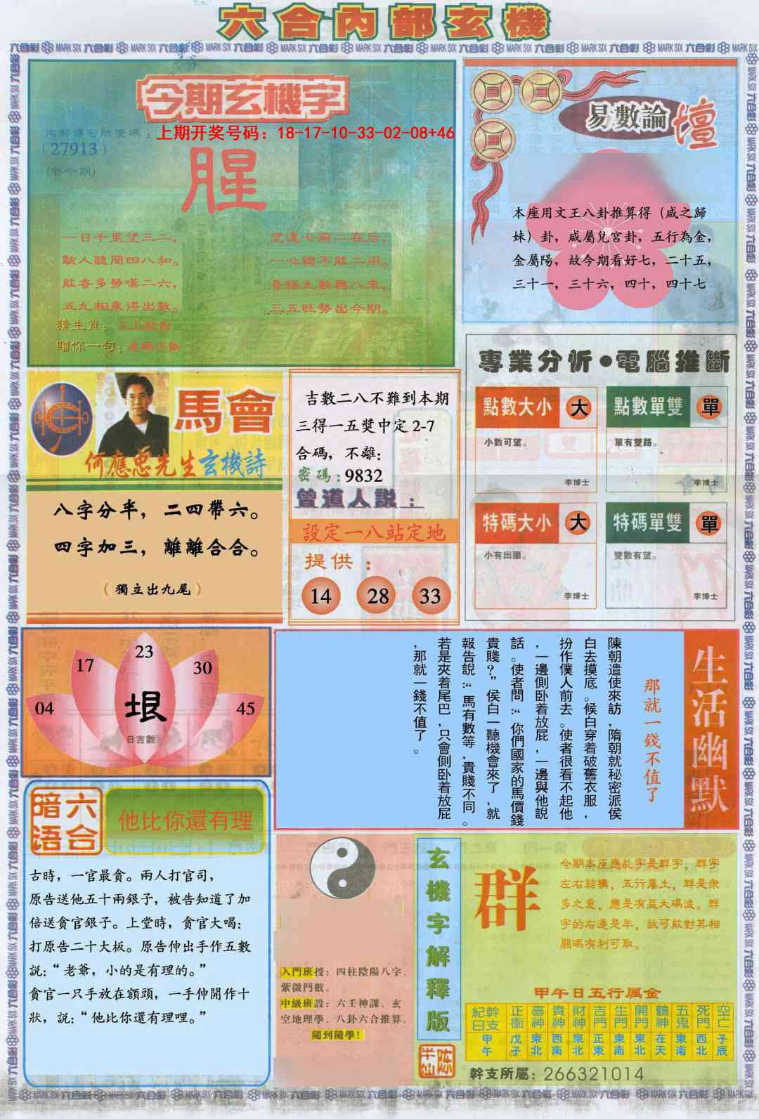 079期六合内部B加大版[图]