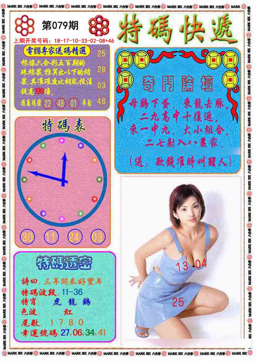 079期特码快递[图]