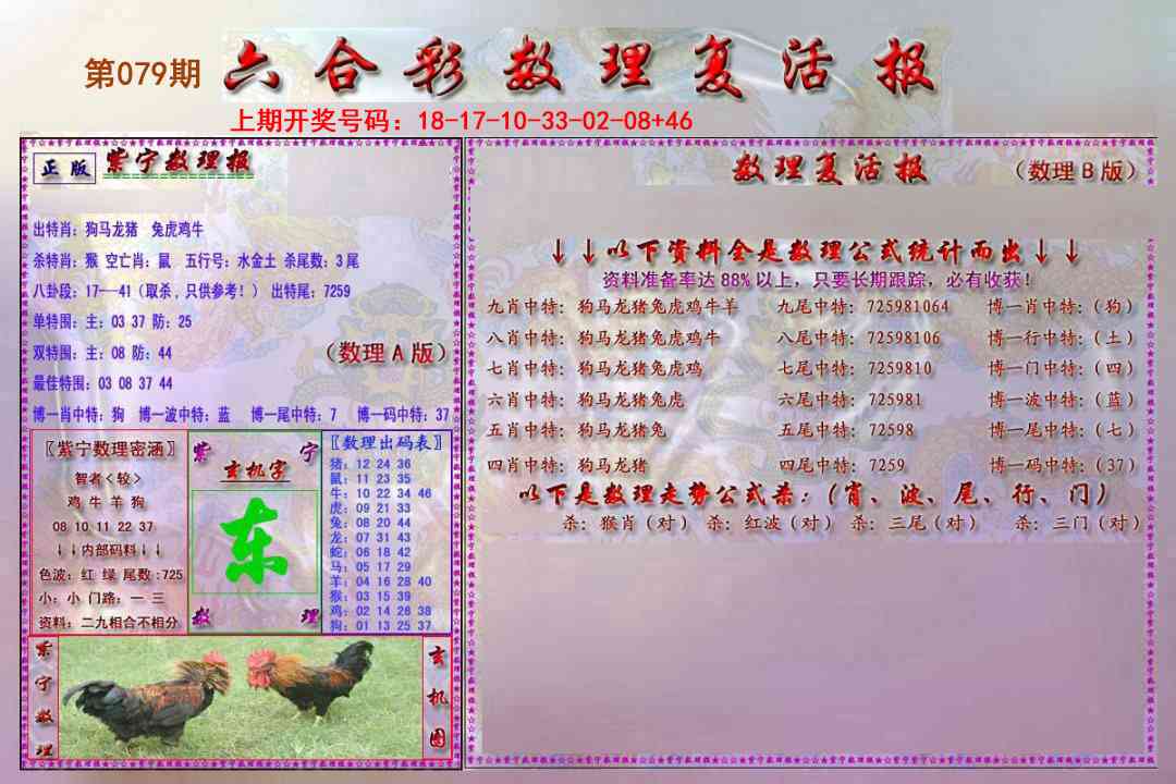 079期数理复活报[图]