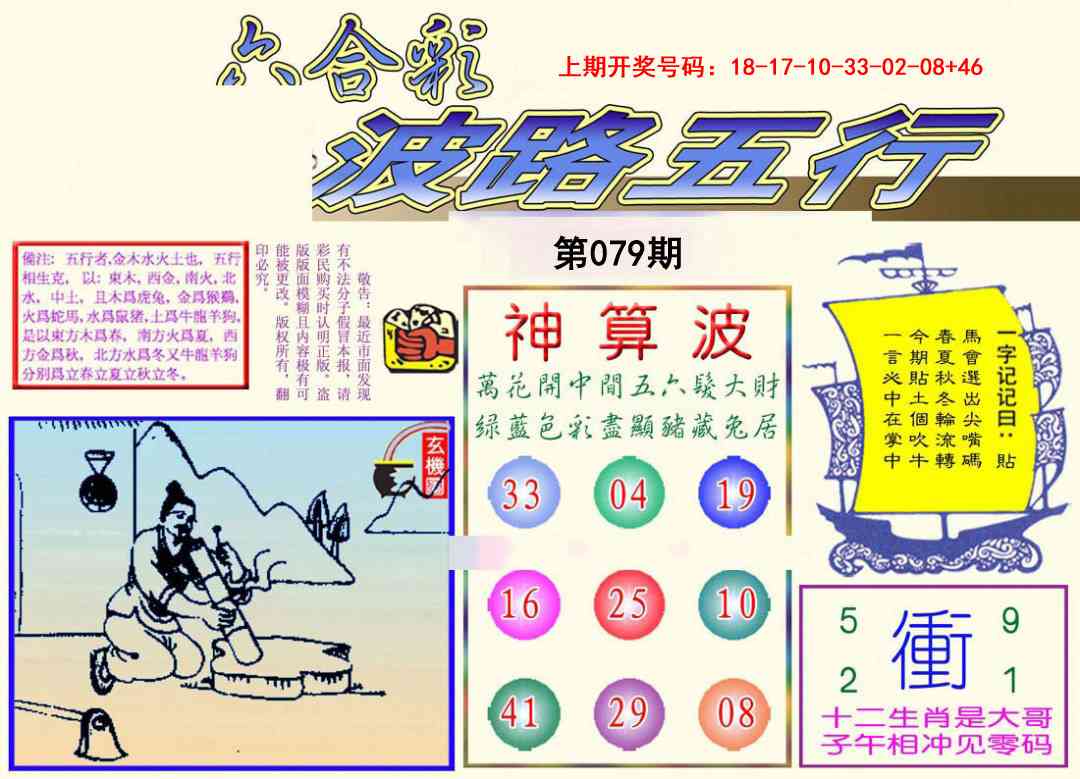 079期波路五行[图]